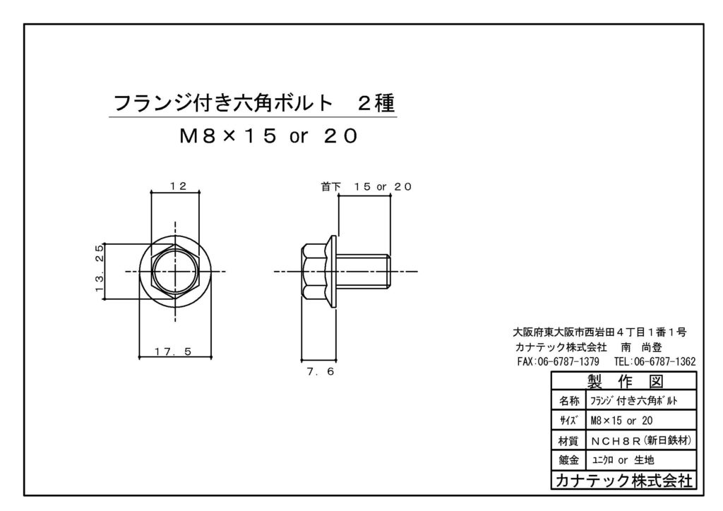 フランジ 付き 六角 ボルト
